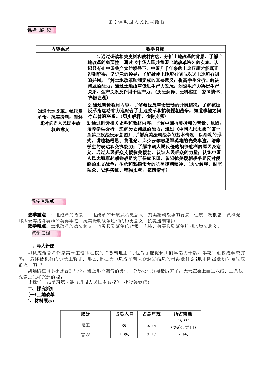 2024新版2026春八年级下册历史全册教案教学设计新版.docx,第4页预览