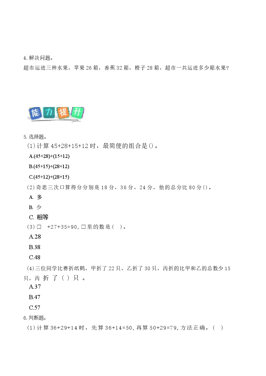 2026年教案合集北师大版数学二年级下册全册分层作业设计新版.docx,第2页预览