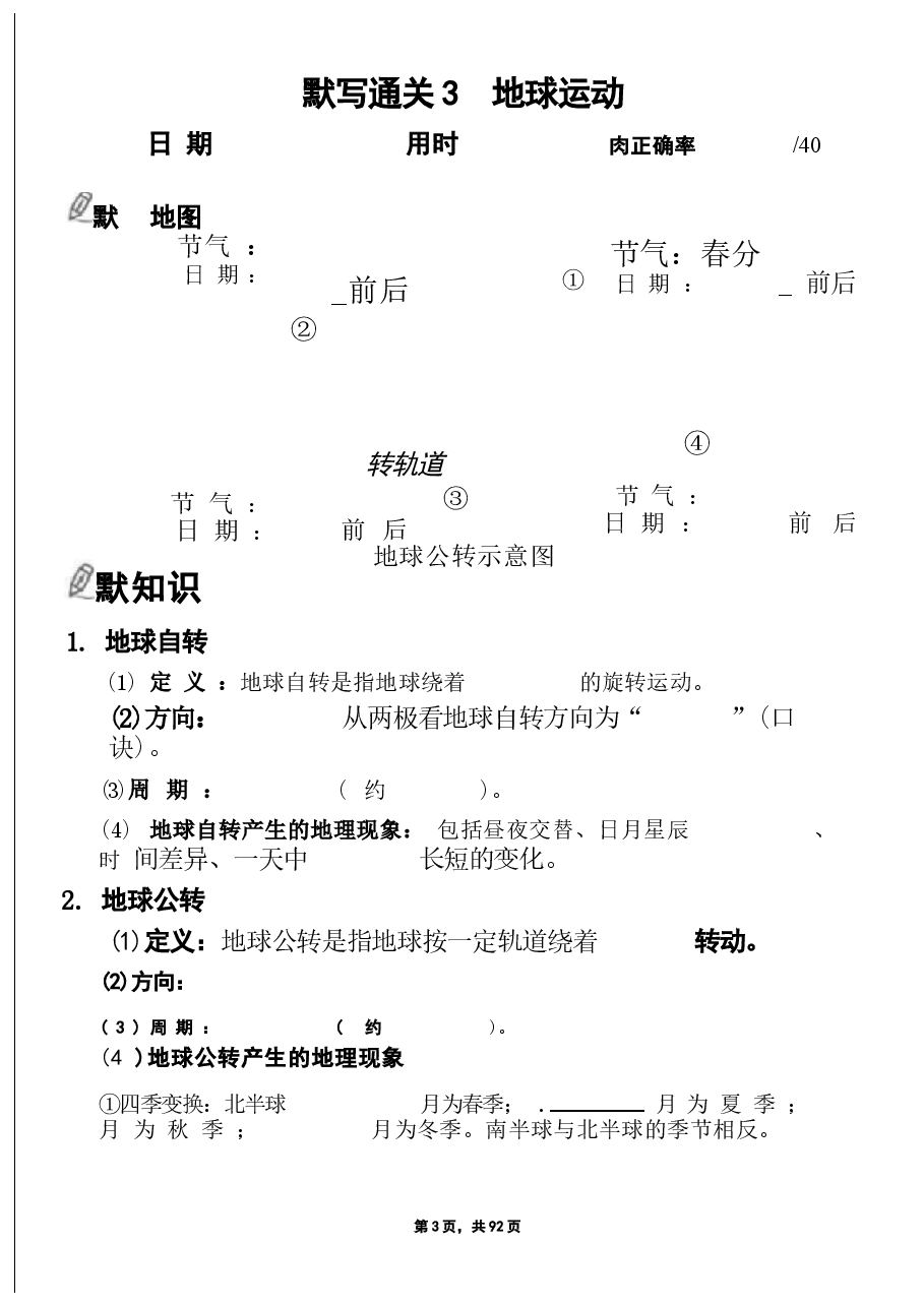 2026年教案合集2026年地理会考全四册知识默写通关.docx,第4页预览