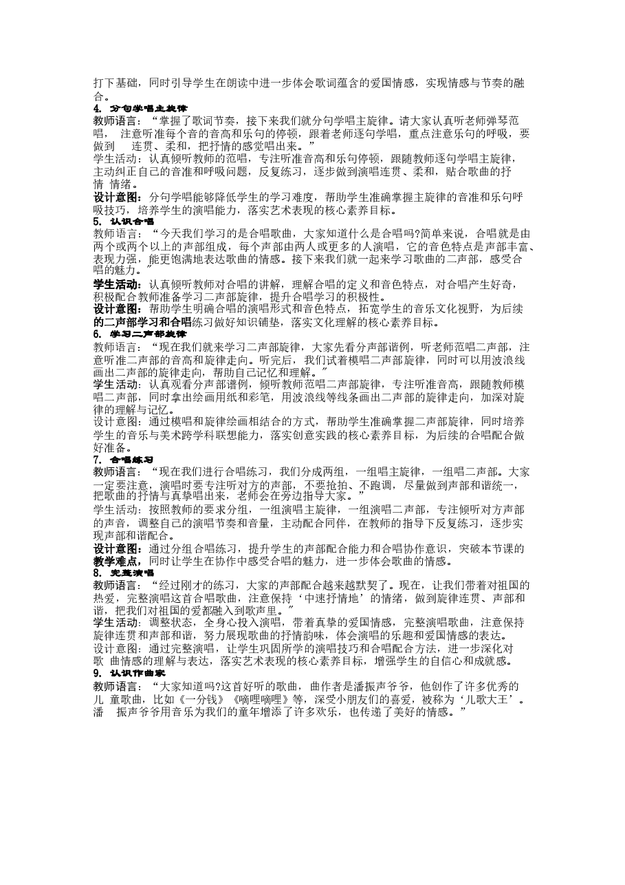 2026年教案合集人音版音乐三年级下册全册教学设计新版.docx,第3页预览