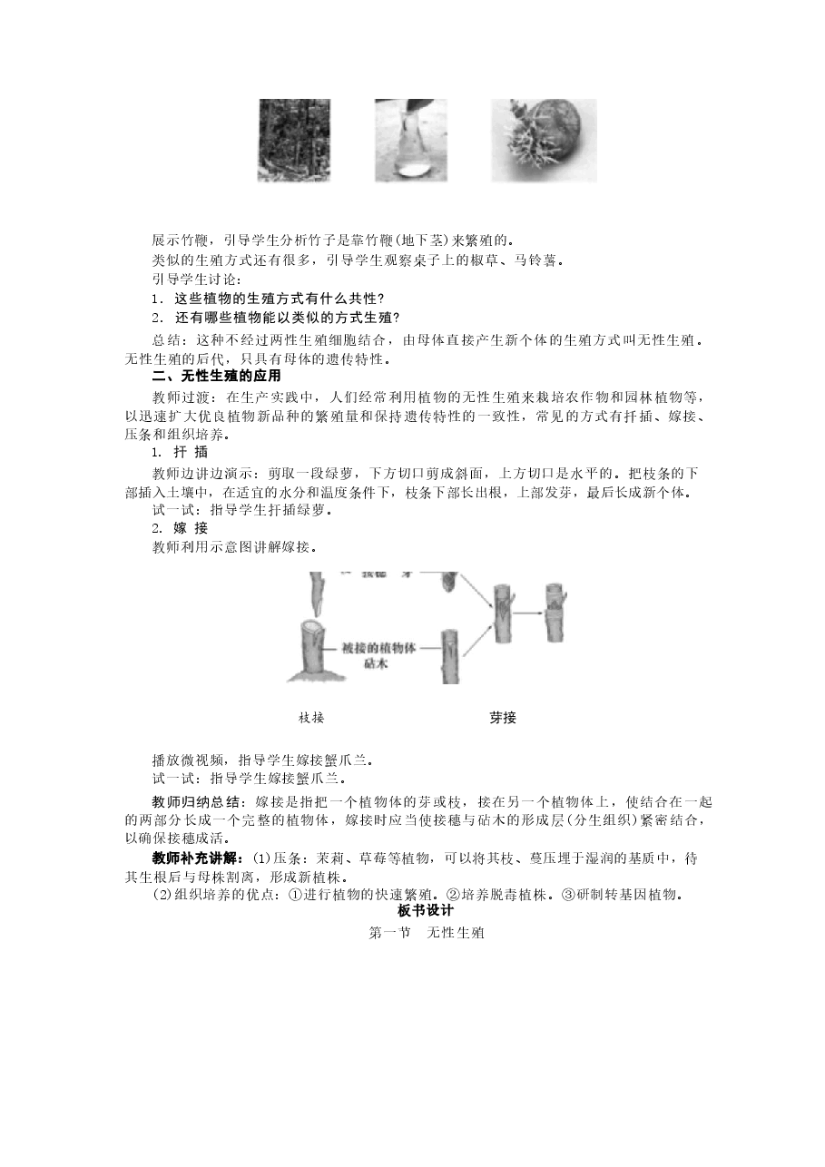 2026年教案合集2026春季新人教版八年级生物下册全册教案.docx,第3页预览