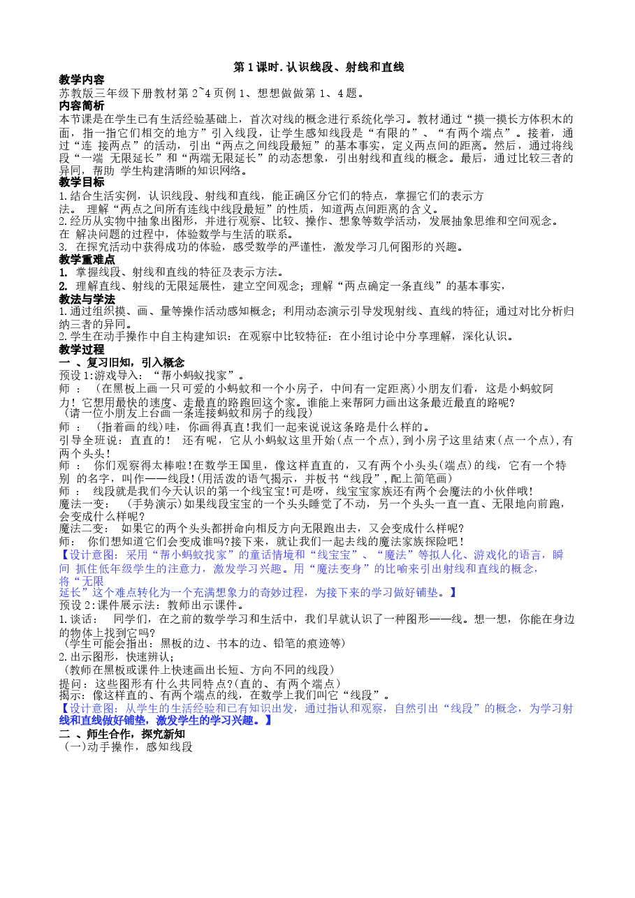 2026年教案合集2026苏教版数学三年级下册全册教学设计教案.docx,第2页预览