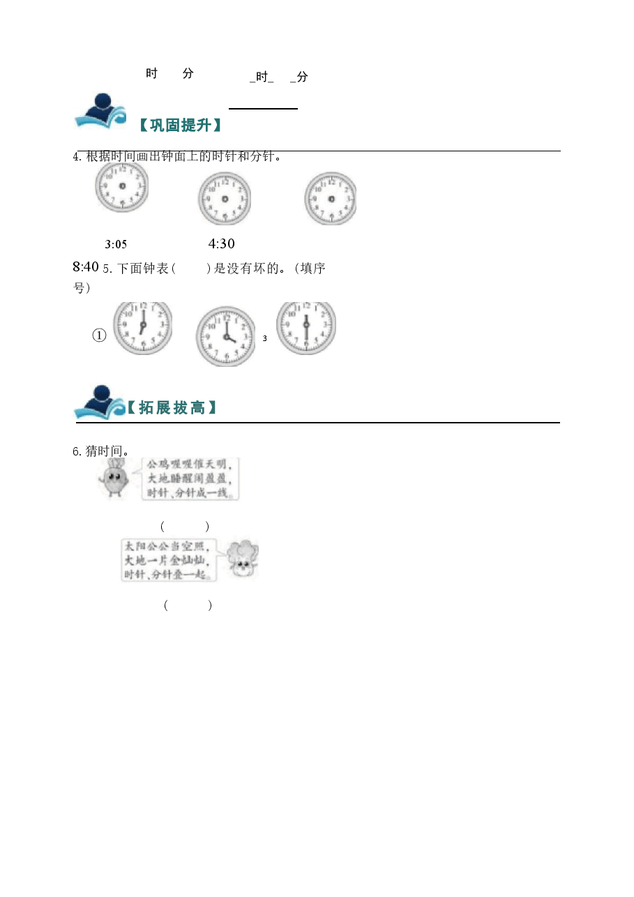 2026年教案合集人教版数学二年级下册全册分层作业新版.docx,第2页预览