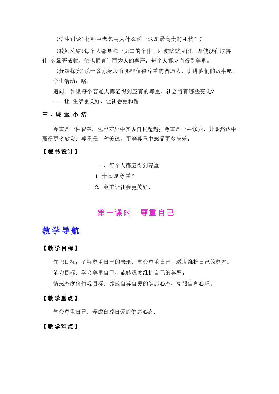 【全册教案】2025-2026学年统编版道德与法治六年级下册全册(教学设计)新版.docx,第3页预览