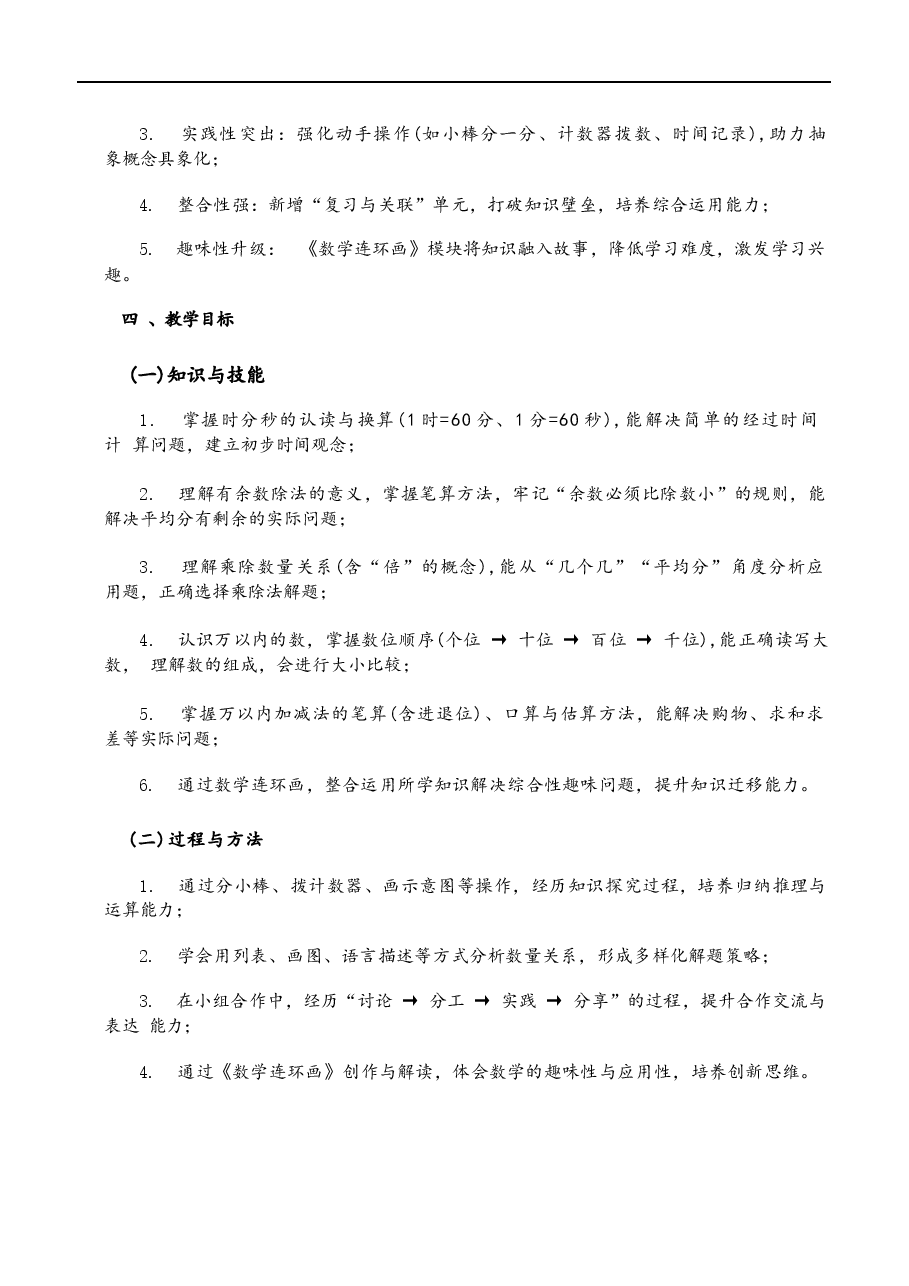 (2026年春季新版本)人教版二年级数学下册全册教案新版.docx,第4页预览