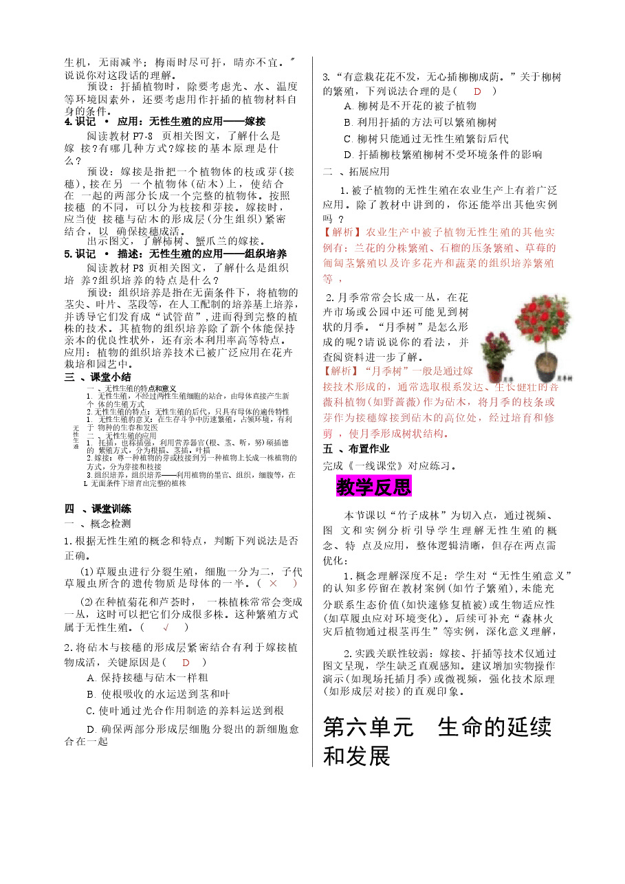 2026年教案合集2026年春季新人教版八年级生物下册全册教案新版.docx，第2页预览