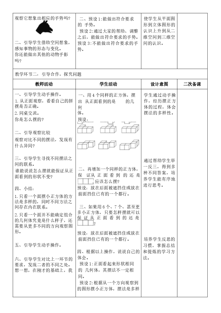2026年教案合集2026年春期人教版五年级下册数学全册核心素养教案(反思无内容)(全册共214页)新版.docx,第3页预览