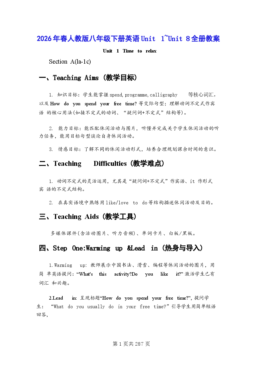 2026年教案合集2026年春人教版八年级下册英语Unit 1~Unit 8全册教案新版.docx,第1页预览