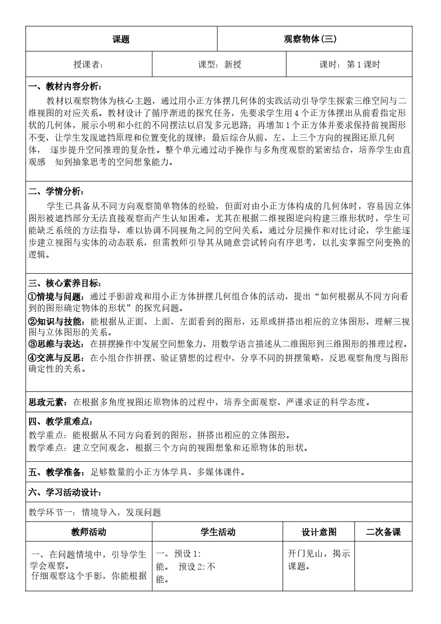 2026年教案合集2026年春期人教版五年级下册数学全册核心素养教案(反思无内容)(全册共214页)新版.docx,第2页预览
