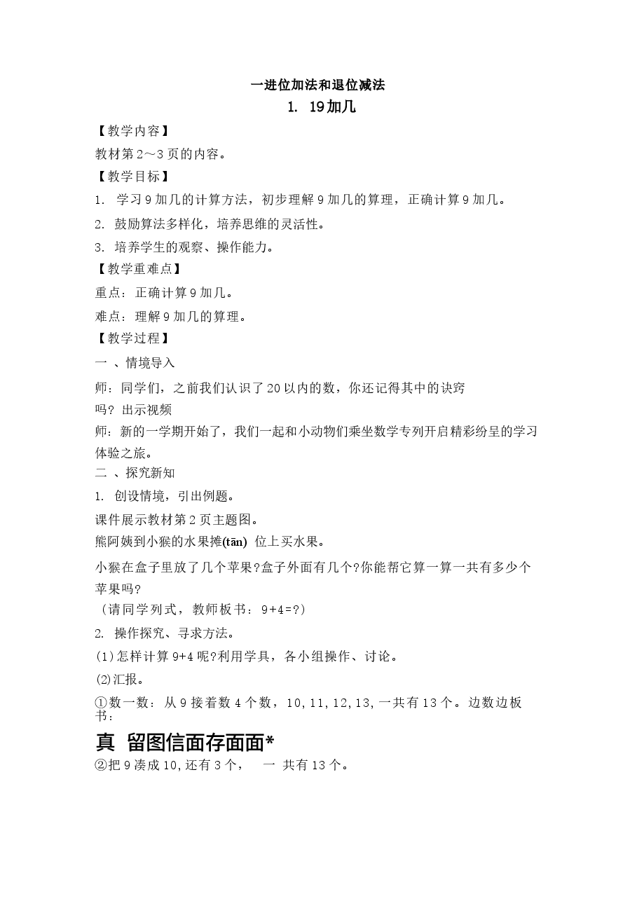2026年教案合集2026年春季新苏教版一年级数学下册全册教案新版.docx,第2页预览