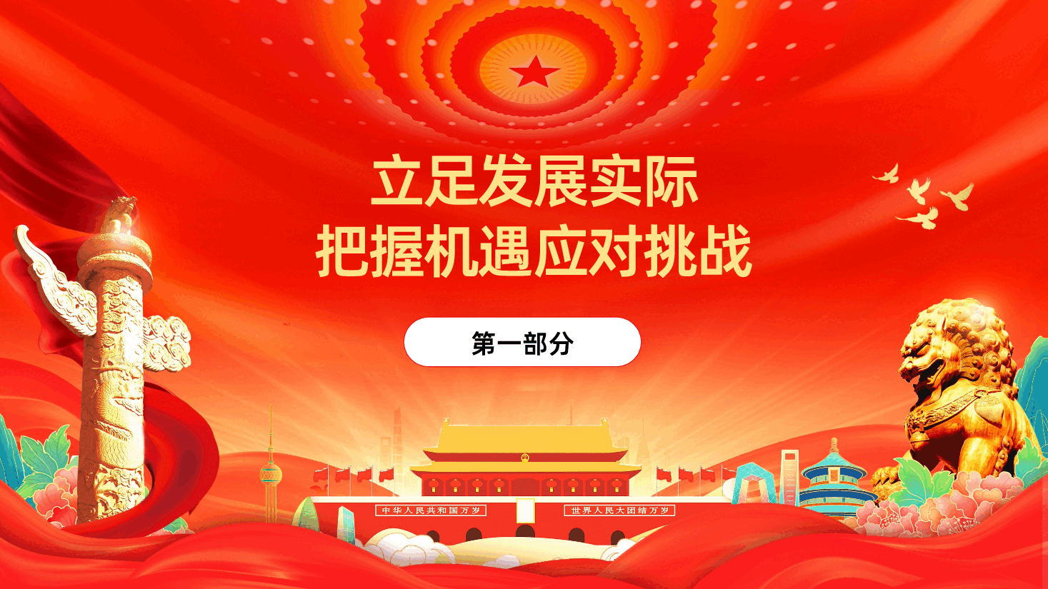 十五五规划纲要全面解读定调未来5年国家发展方向PPT课件.pptx，第4页预览