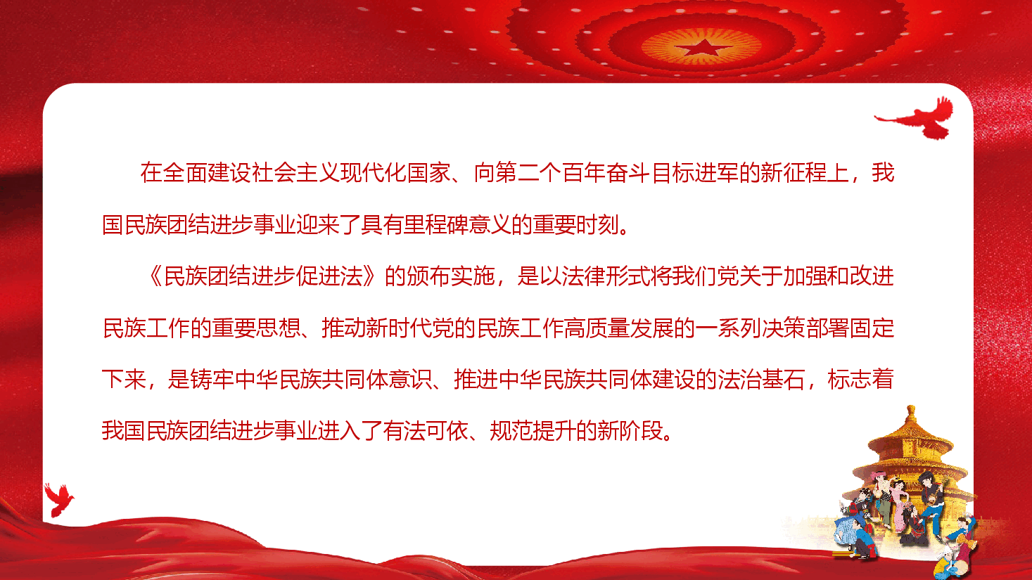《民族团结进步促进法》学习解读(PPT+文稿).pptx,第2页预览