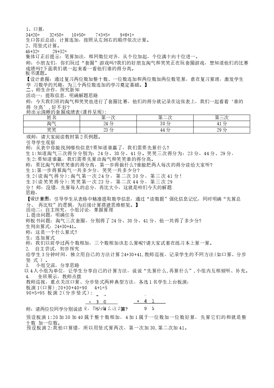 2026年教案合集2026北师大数学二年级下册全册教学设计教案新版.docx，第2页预览