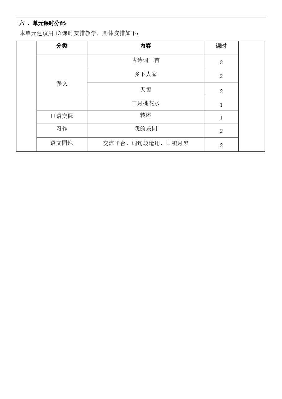 2026年教案合集2026年春期部编人教版四年级下册语文全册核心素养教案(反思无内容)(全册共387页)新版.docx,第2页预览