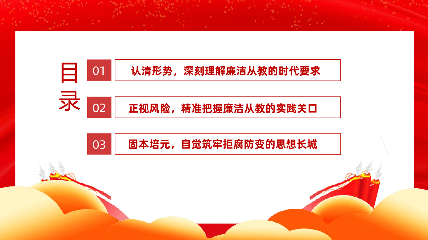 守教育初心、做廉洁教师ppt(含讲稿、教育、中小学教师、教育局、学校校长、党员老师、教育教学).pptx,第3页预览