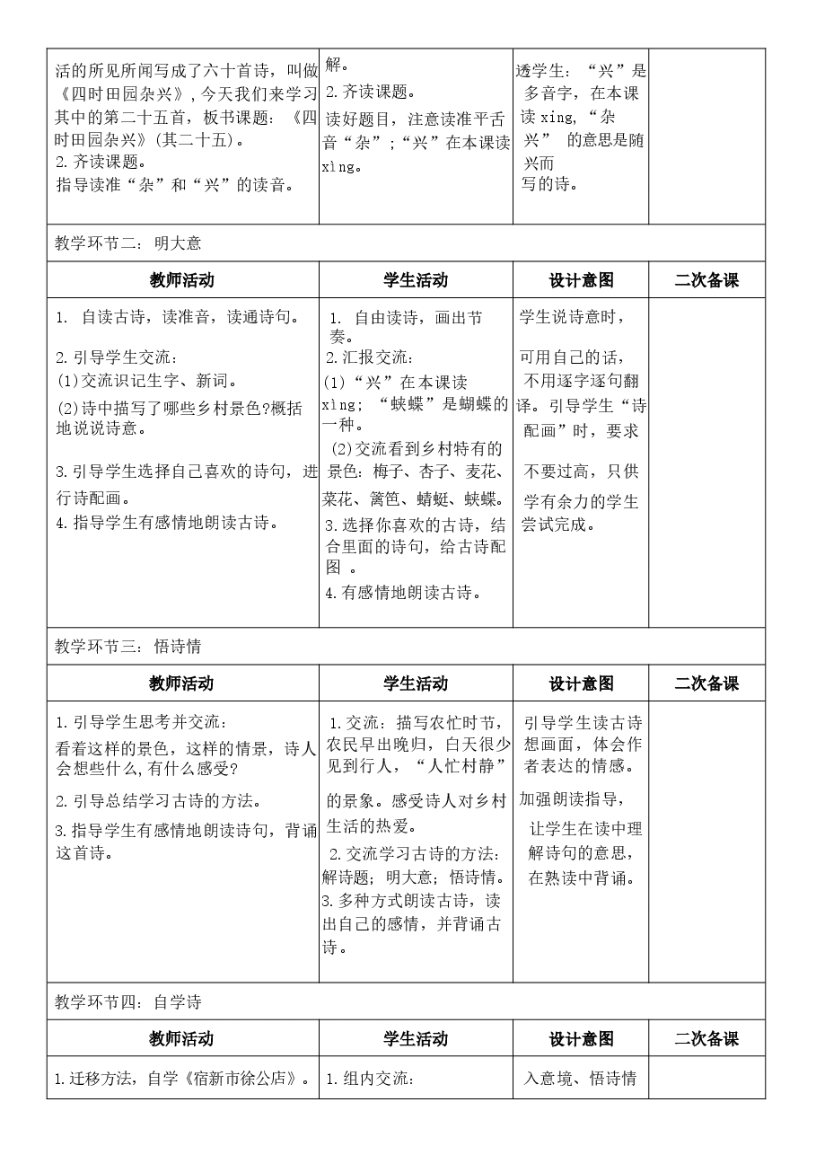 2026年教案合集2026年春期部编人教版四年级下册语文全册核心素养教案(反思无内容)(全册共387页)新版.docx,第4页预览