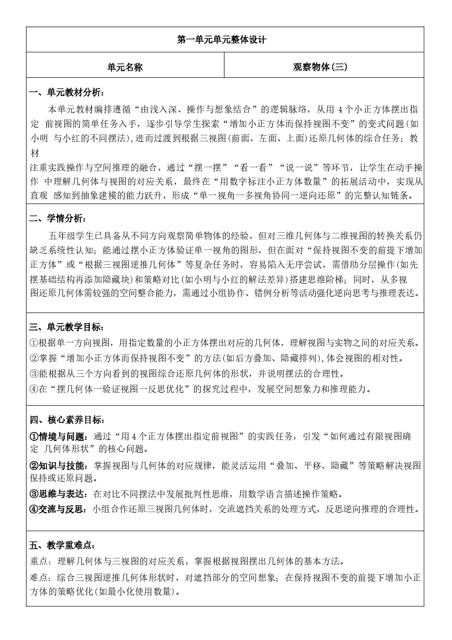 2026年教案合集2026年春期人教版五年级下册数学全册核心素养教案(反思无内容)(全册共214页)新版.docx,第1页预览