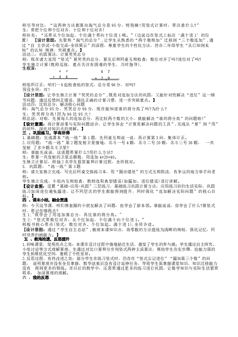 2026年教案合集2026北师大数学二年级下册全册教学设计教案新版.docx，第3页预览