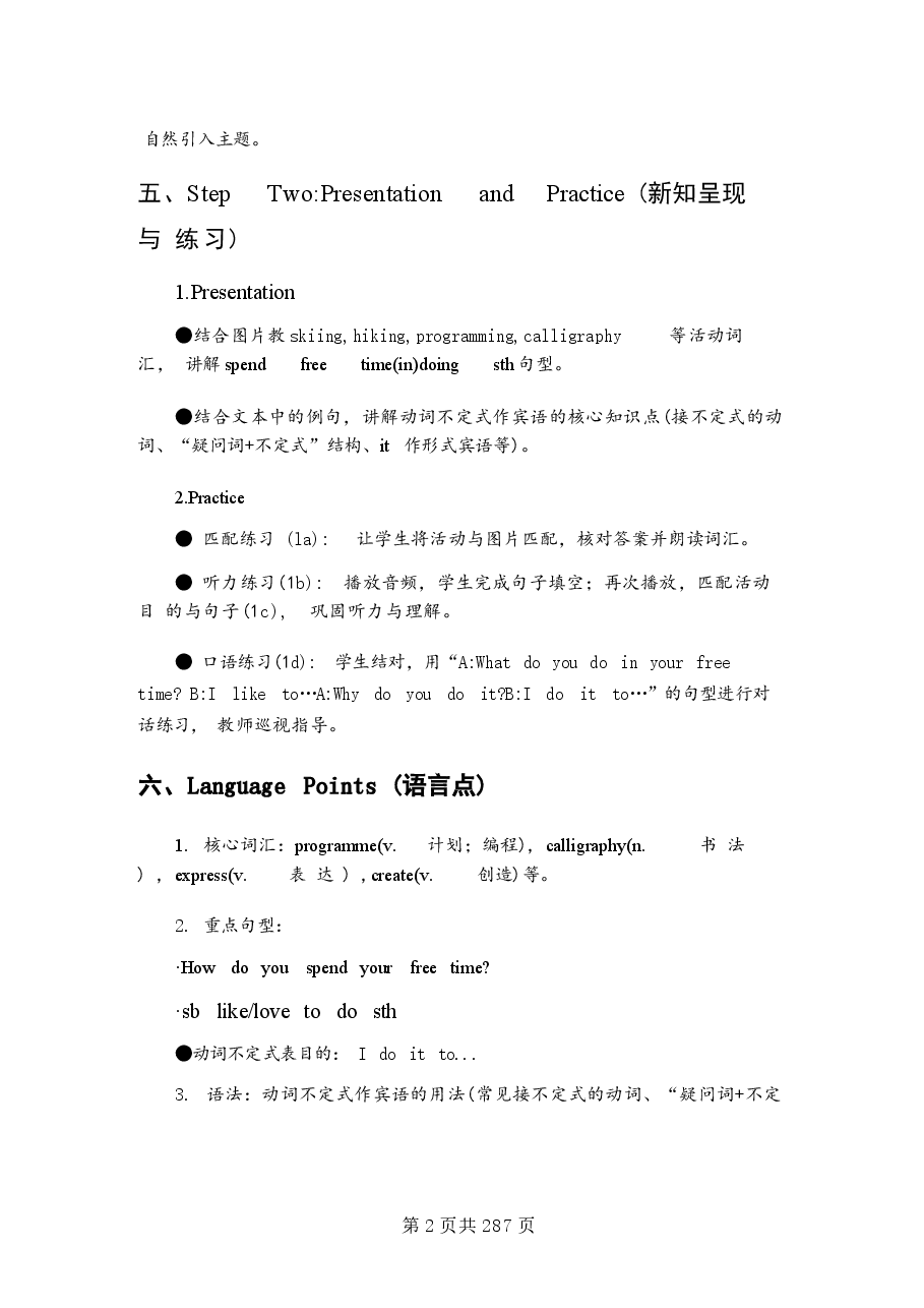 2026年教案合集2026年春人教版八年级下册英语Unit 1~Unit 8全册教案新版.docx,第2页预览