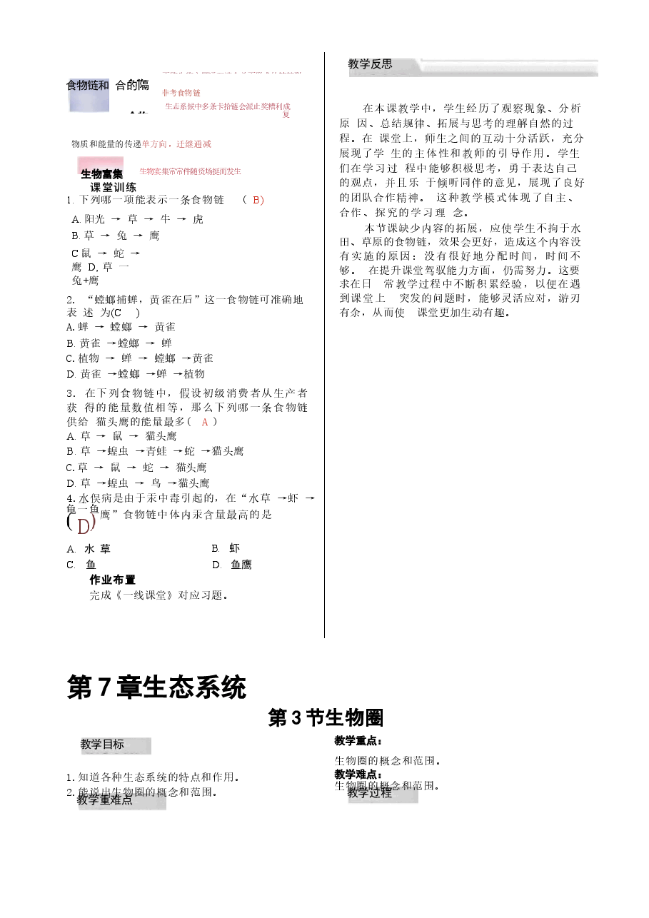 2026年教案合集2026年春季新苏教版生物七年级下册全册教案11新版.docx,第4页预览