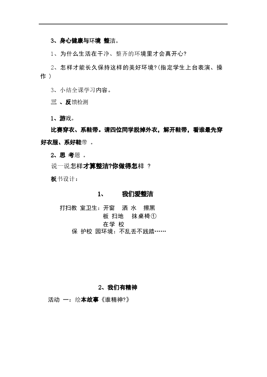 2026年教案合集(2026)人教版一年级道德与法治下册全册教案新版.docx,第3页预览