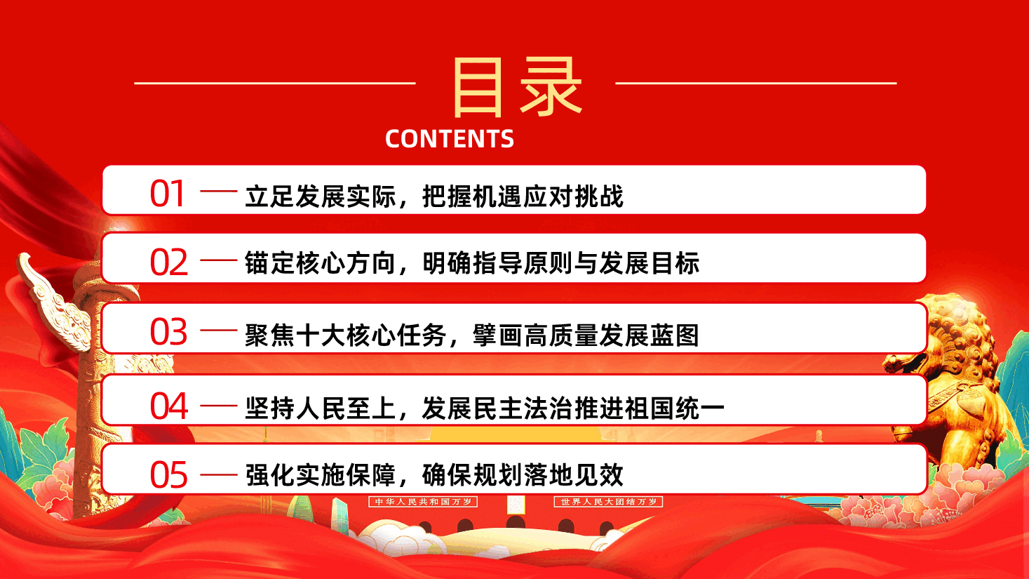 十五五规划纲要全面解读定调未来5年国家发展方向PPT课件.pptx，第3页预览