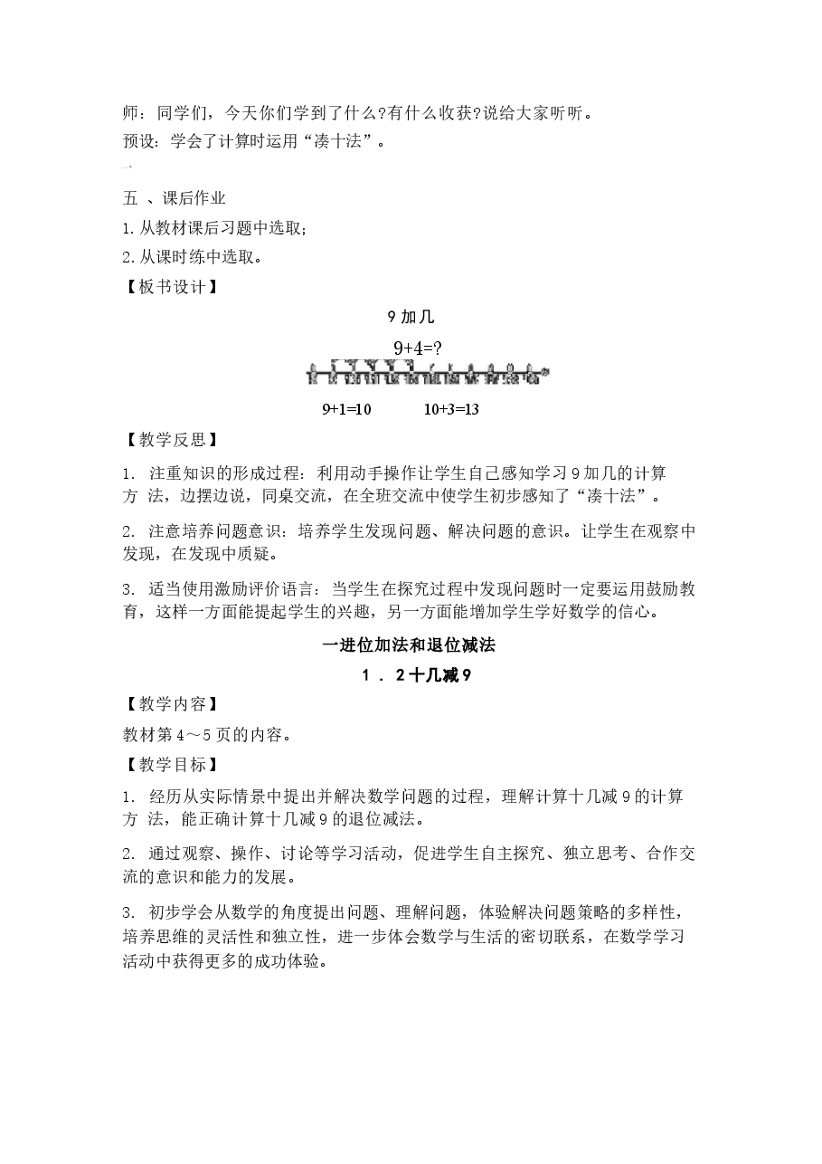 2026年教案合集2026年春季新苏教版一年级数学下册全册教案新版.docx,第4页预览