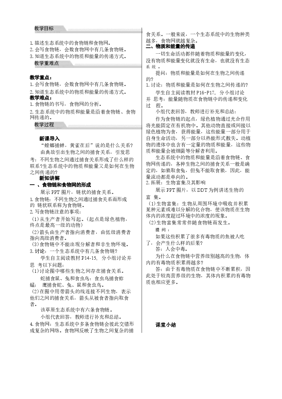 2026年教案合集2026年春季新苏教版生物七年级下册全册教案新版.docx,第4页预览