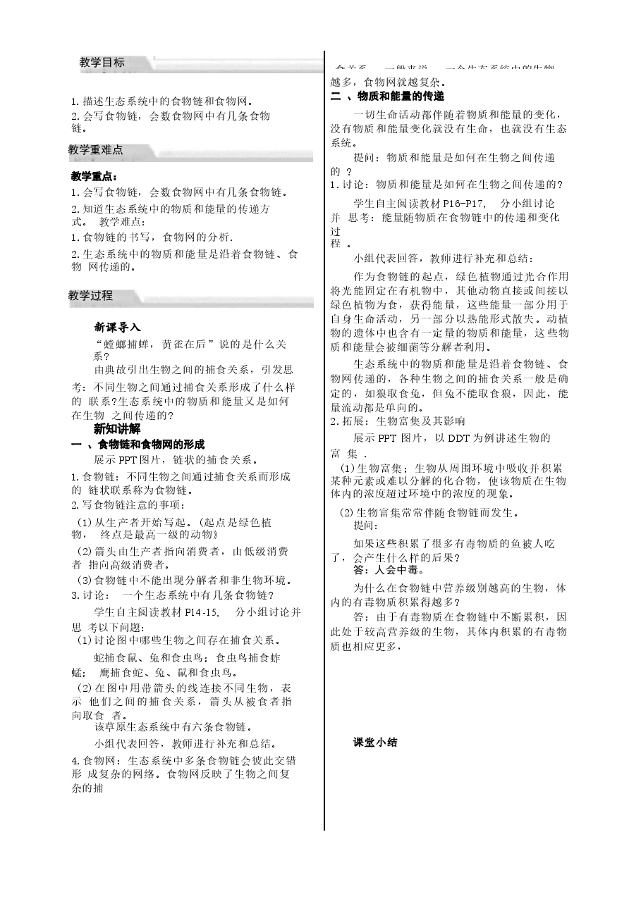 2026年教案合集2026年春季新苏教版生物七年级下册全册教案11新版.docx,第3页预览