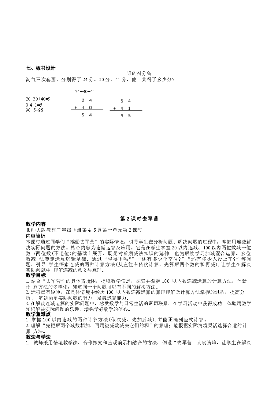 2026年教案合集2026北师大数学二年级下册全册教学设计教案新版.docx，第4页预览