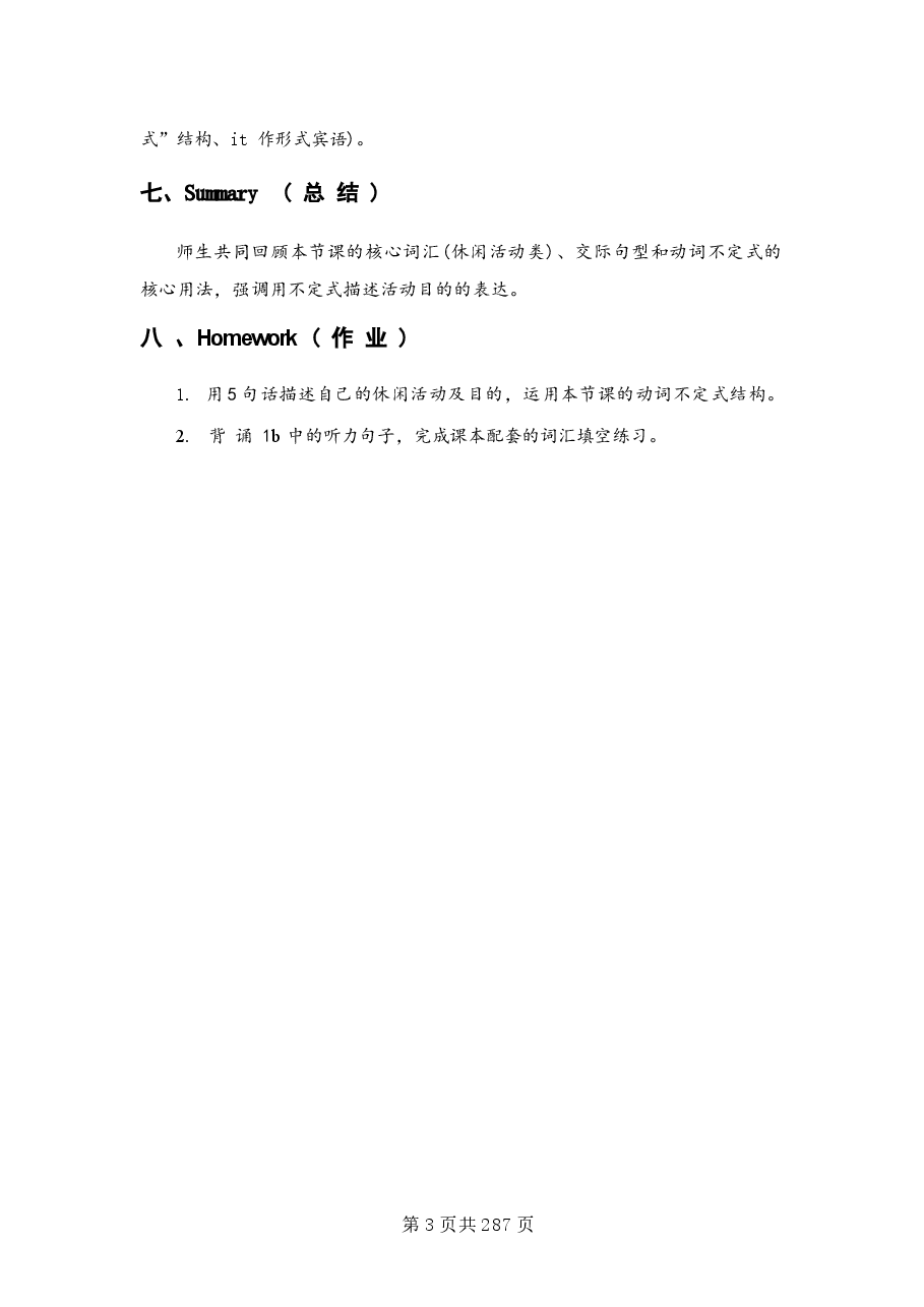 2026年教案合集2026年春人教版八年级下册英语Unit 1~Unit 8全册教案新版.docx,第3页预览