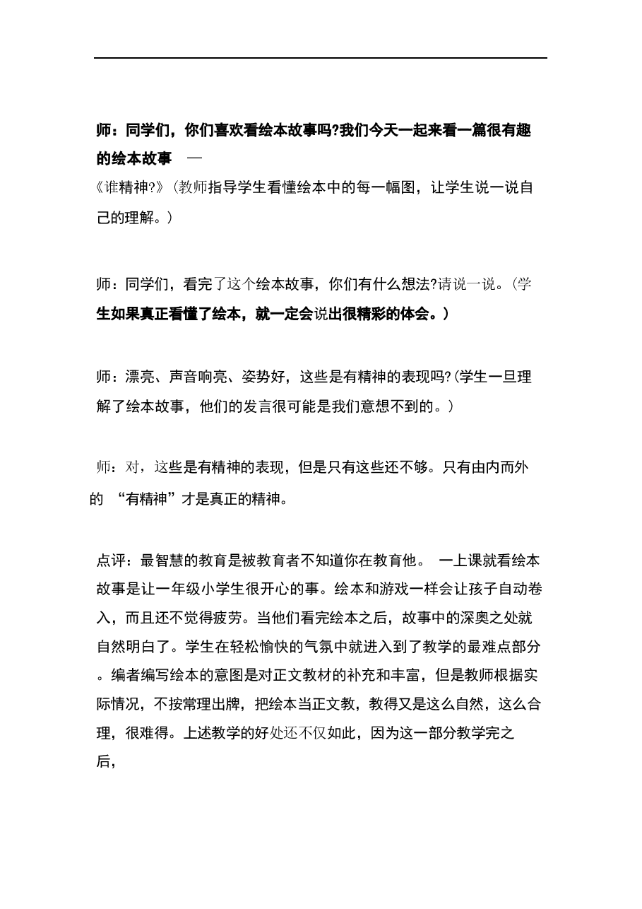 2026年教案合集(2026)人教版一年级道德与法治下册全册教案新版.docx,第4页预览