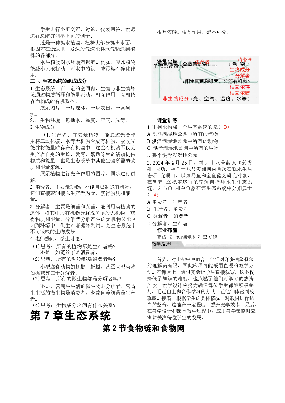 2026年教案合集2026年春季新苏教版生物七年级下册全册教案新版.docx,第3页预览