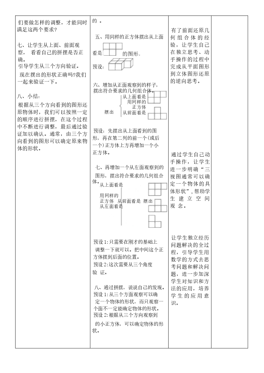 2026年教案合集2026年春期人教版五年级下册数学全册核心素养教案(反思无内容)(全册共214页)新版.docx,第4页预览