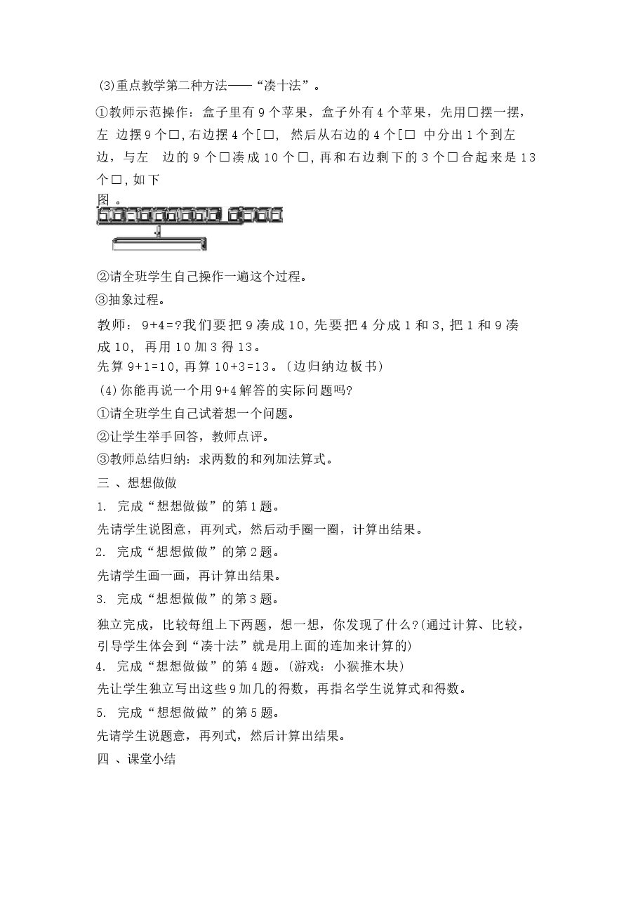 2026年教案合集2026年春季新苏教版一年级数学下册全册教案新版.docx,第3页预览