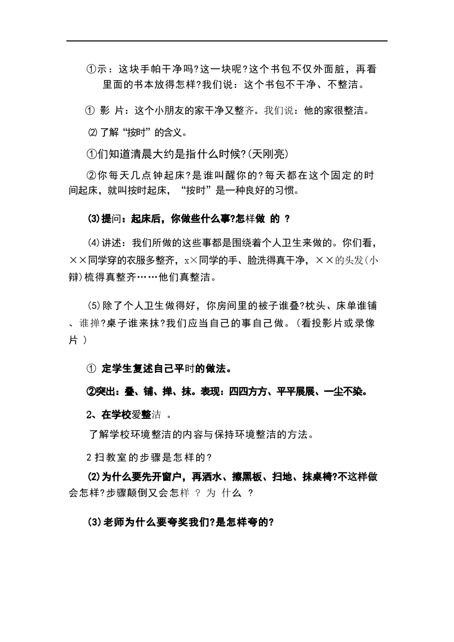 2026年教案合集(2026)人教版一年级道德与法治下册全册教案新版.docx,第2页预览