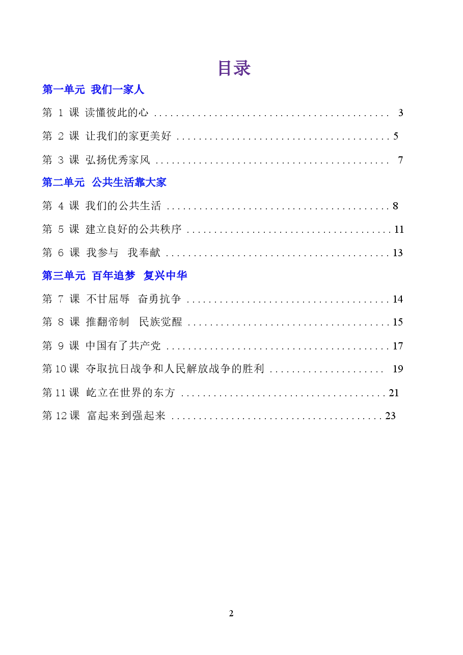 2026年合集2025年新人教版五年级下册道德与法治全册精编知识点新版.docx,第2页预览