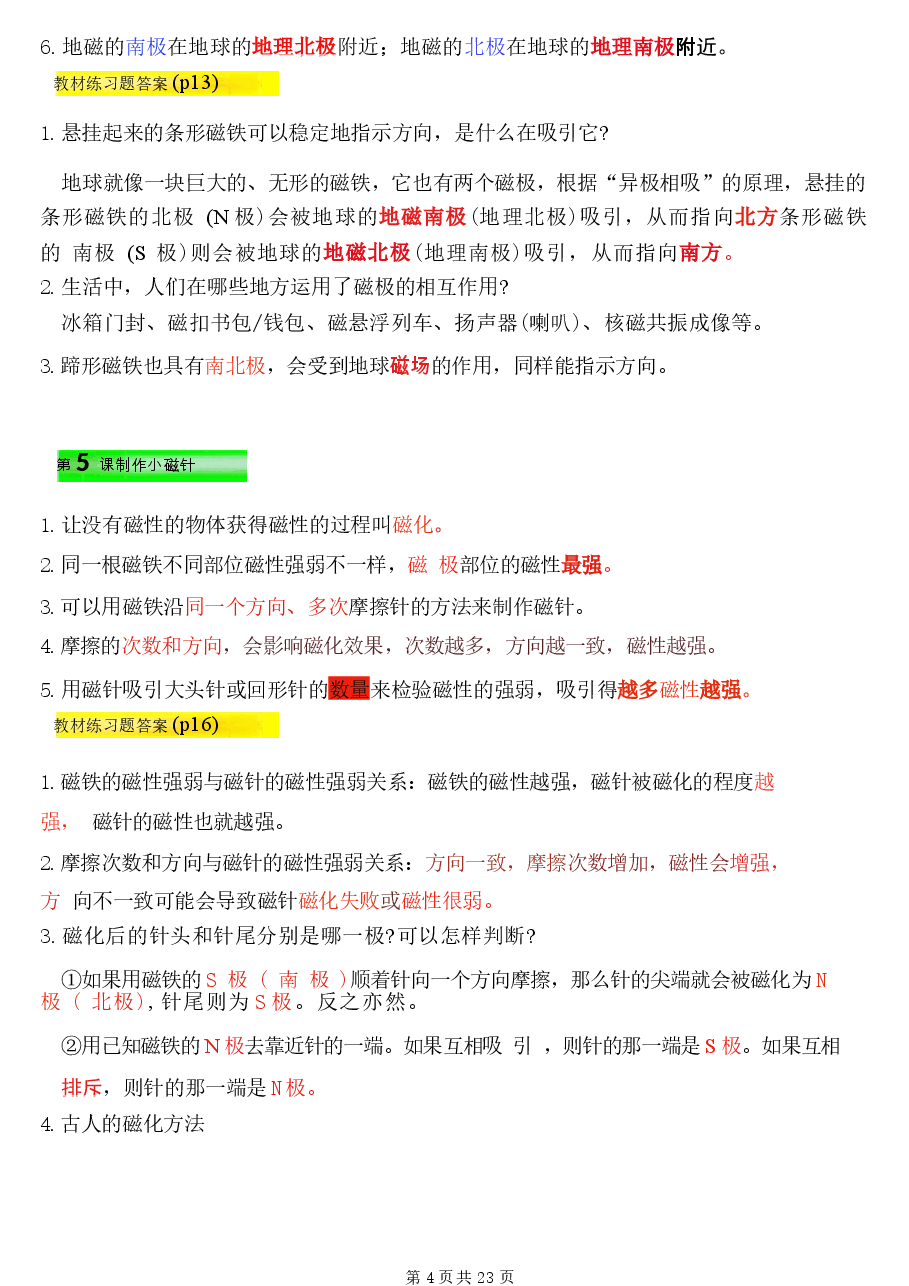 2026年合集26年新教科版三年级下册科学全册精编知识点(新教材用)新版.docx,第4页预览