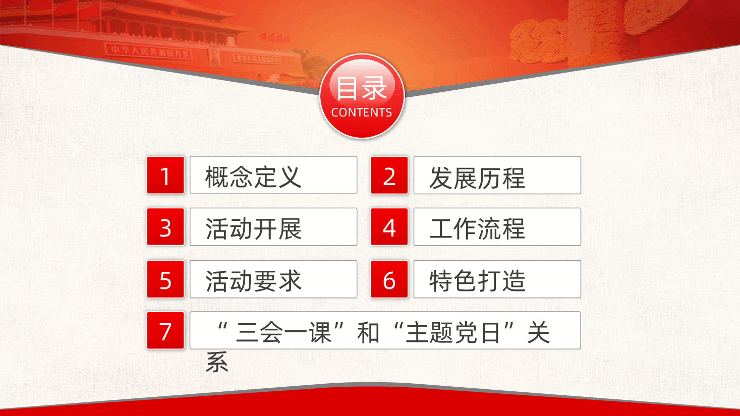 一文读懂主题党日,主题党日活动、党务知识党建ppt课件(含讲稿).pptx,第2页预览