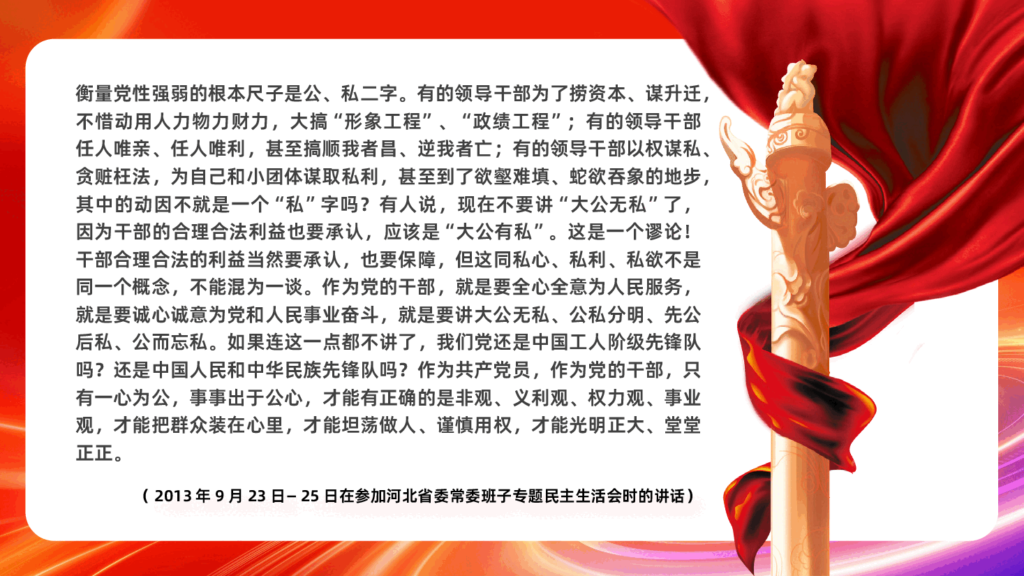 树立和践行正确政绩观重要论述ppt课件.pptx,第4页预览