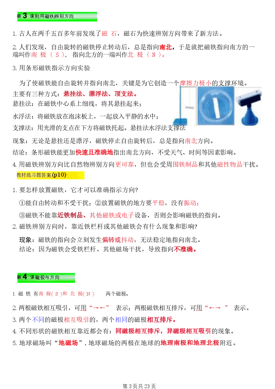 2026年合集26年新教科版三年级下册科学全册精编知识点(新教材用)新版.docx,第3页预览