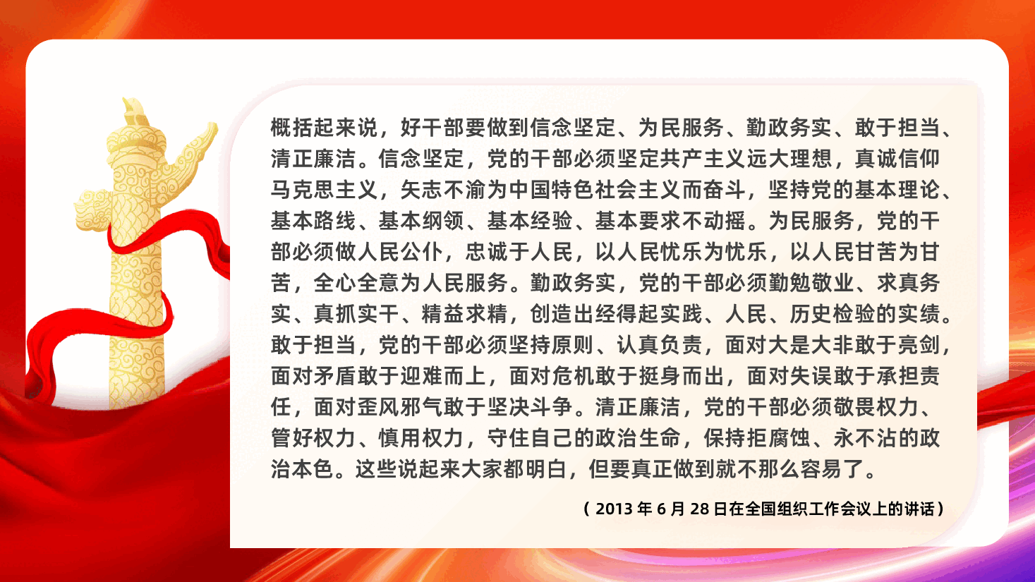 树立和践行正确政绩观重要论述ppt课件.pptx,第3页预览