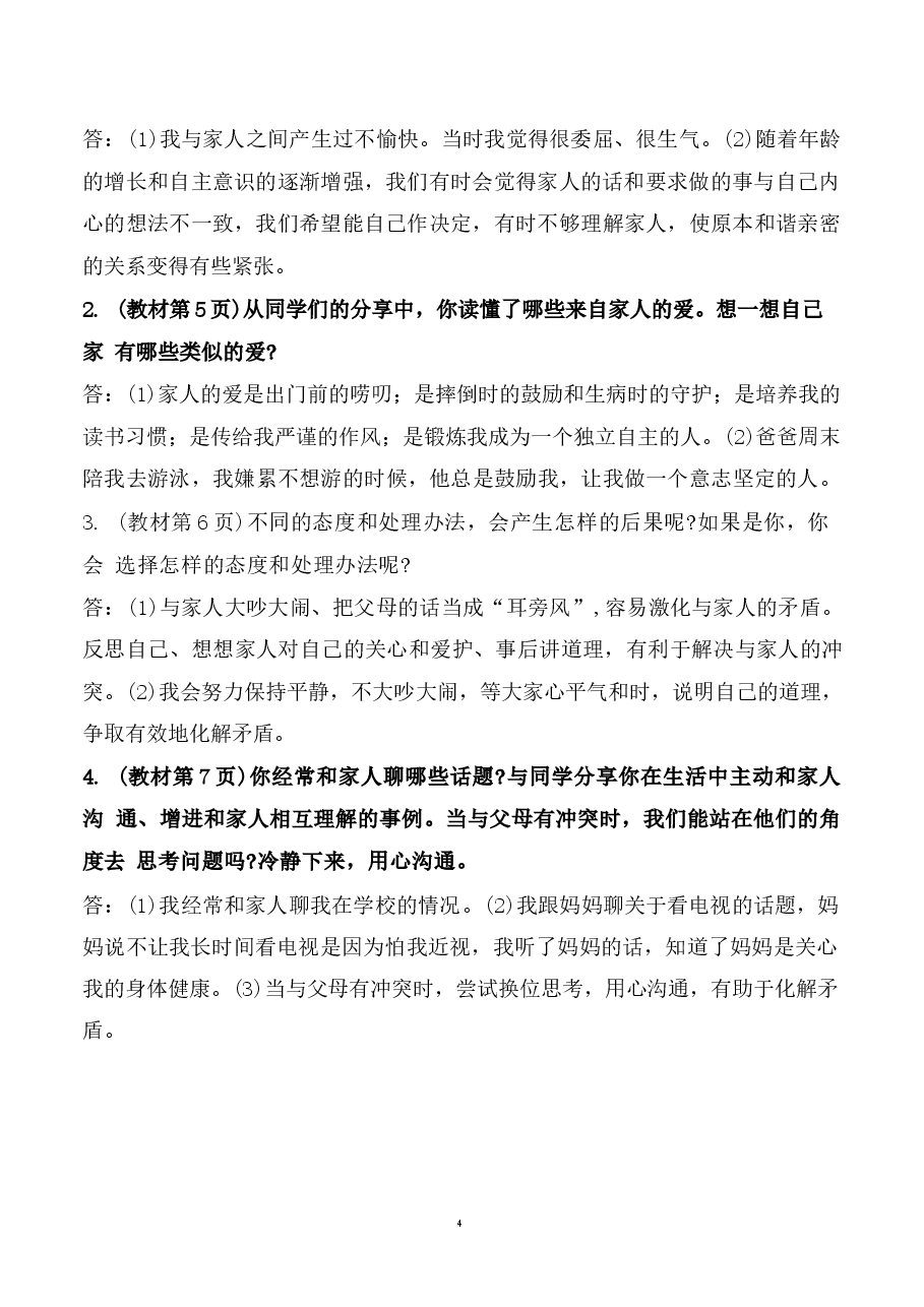 2026年合集2025年新人教版五年级下册道德与法治全册精编知识点新版.docx,第4页预览