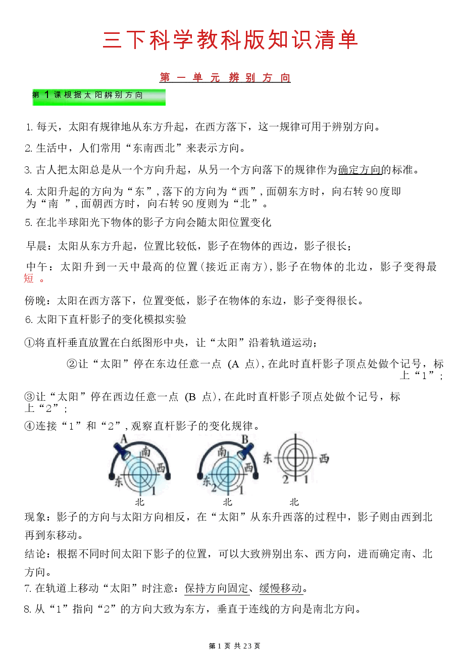 2026年合集26年新教科版三年级下册科学全册精编知识点(新教材用)新版.docx,第1页预览