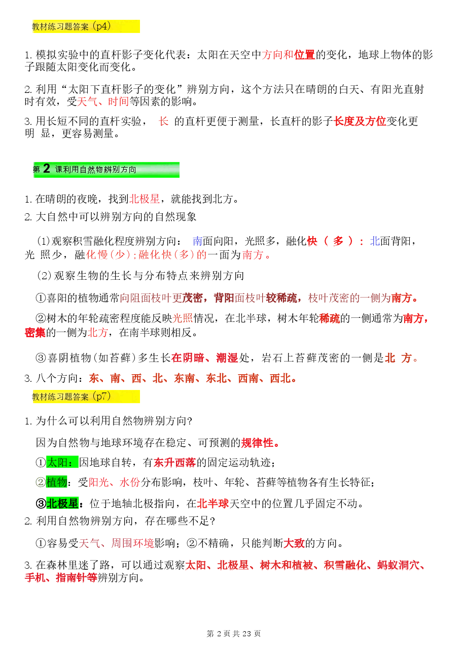 2026年合集26年新教科版三年级下册科学全册精编知识点(新教材用)新版.docx,第2页预览
