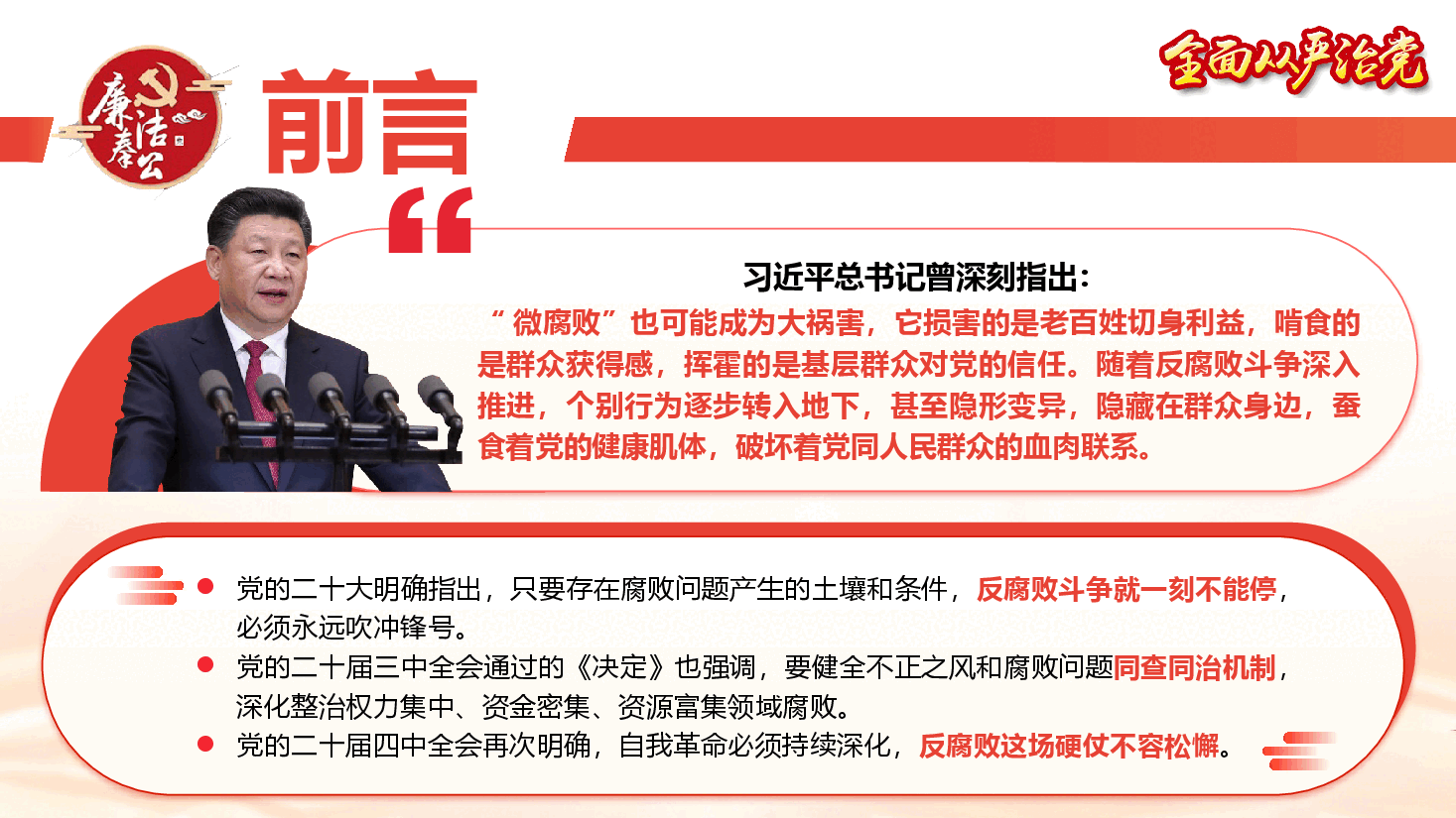 廉政教育专题党课《铲除“微腐败” 持续推进正风肃纪反腐》(PPT+文稿).pptx,第3页预览