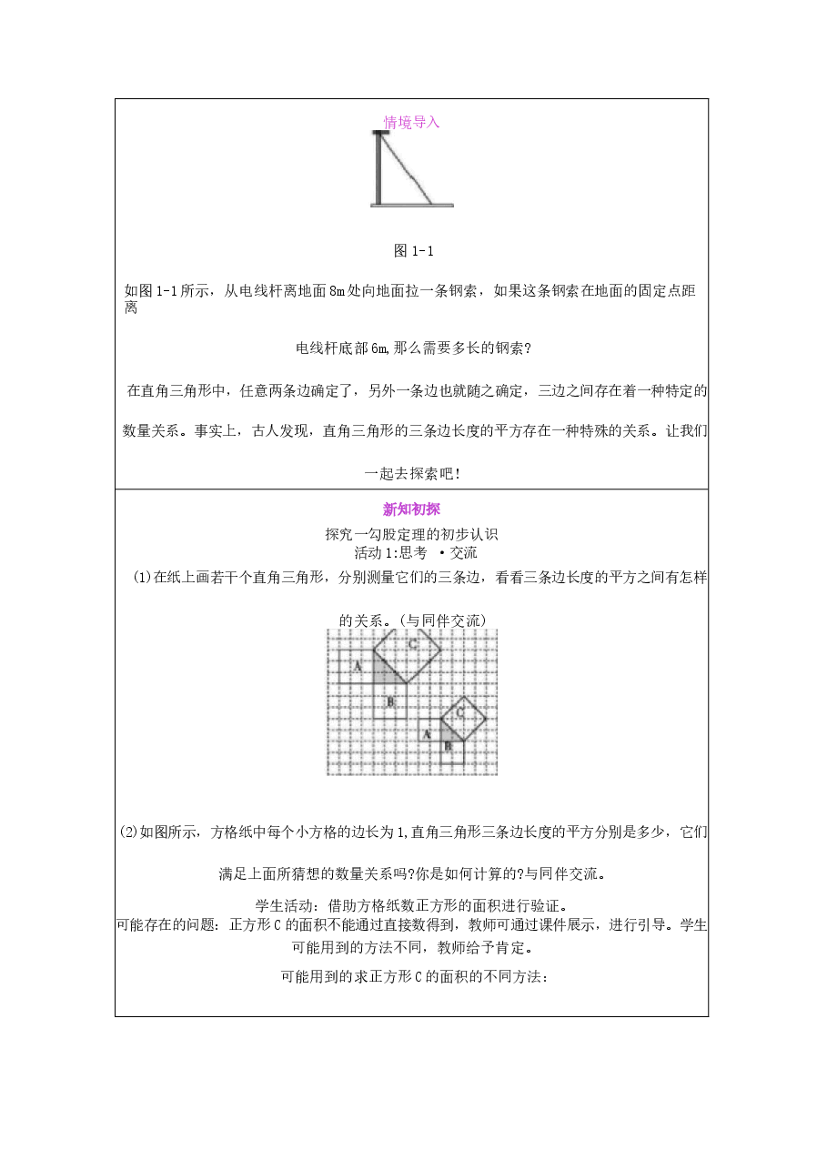 2026年【新教材】北师大版八年级数学上册全册同步教学设计(教案)新版.docx,第4页预览