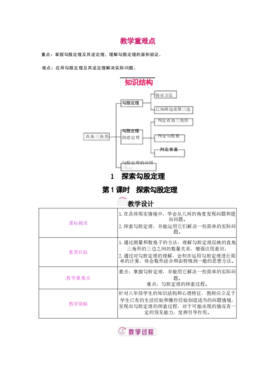 2026年【新教材】北师大版八年级数学上册全册同步教学设计(教案)新版.docx,第3页预览
