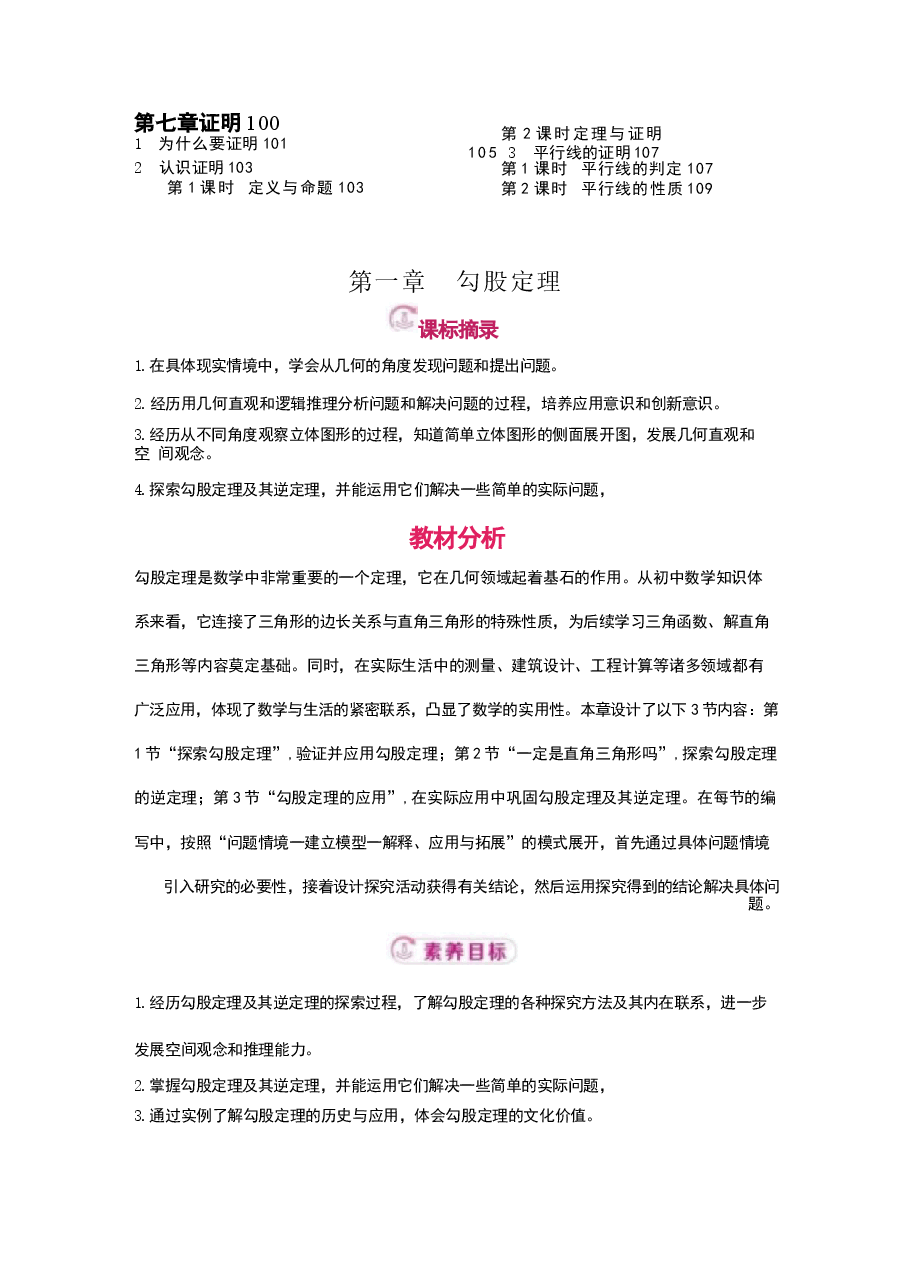 2026年【新教材】北师大版八年级数学上册全册同步教学设计(教案)新版.docx,第2页预览