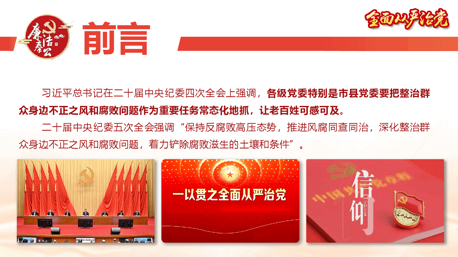 廉政教育专题党课《铲除“微腐败” 持续推进正风肃纪反腐》(PPT+文稿).pptx,第4页预览